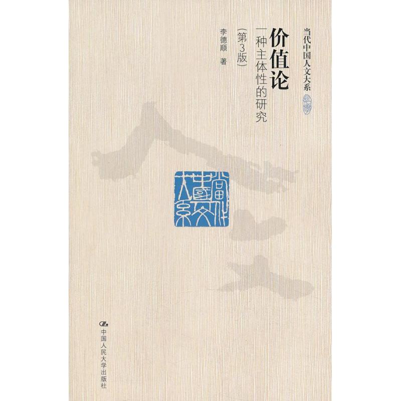 价值论
