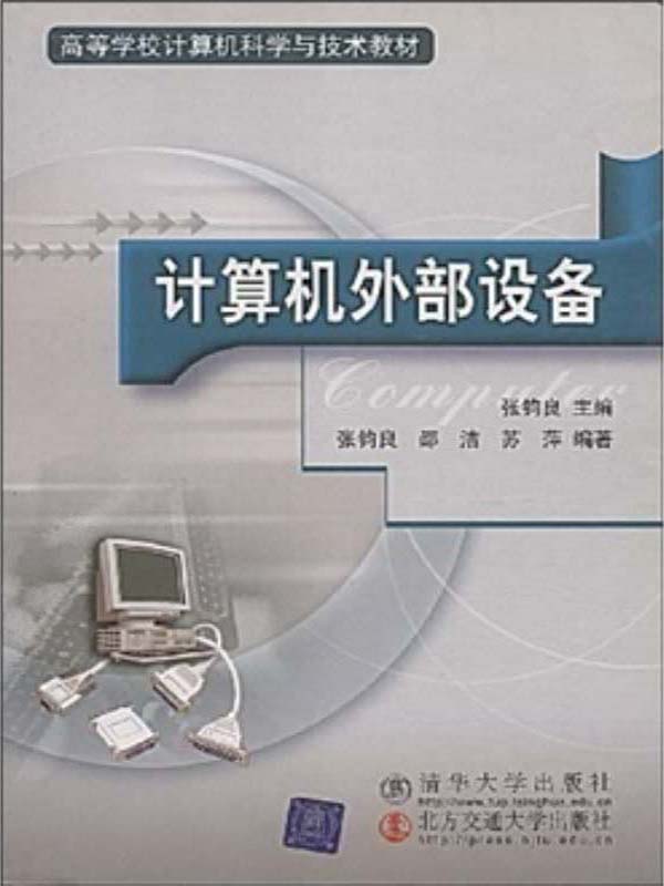 计算机外部设备