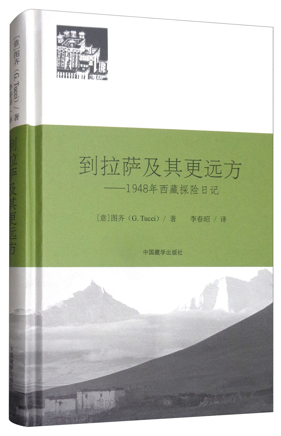 到拉萨及其更远方：1948年西藏探险日记 kindle格式下载
