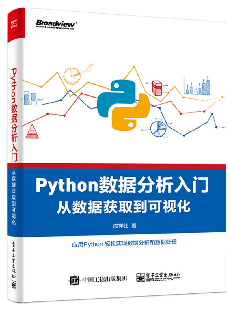Python数据分析入门――从数据获取到可视化(博文视点出品)