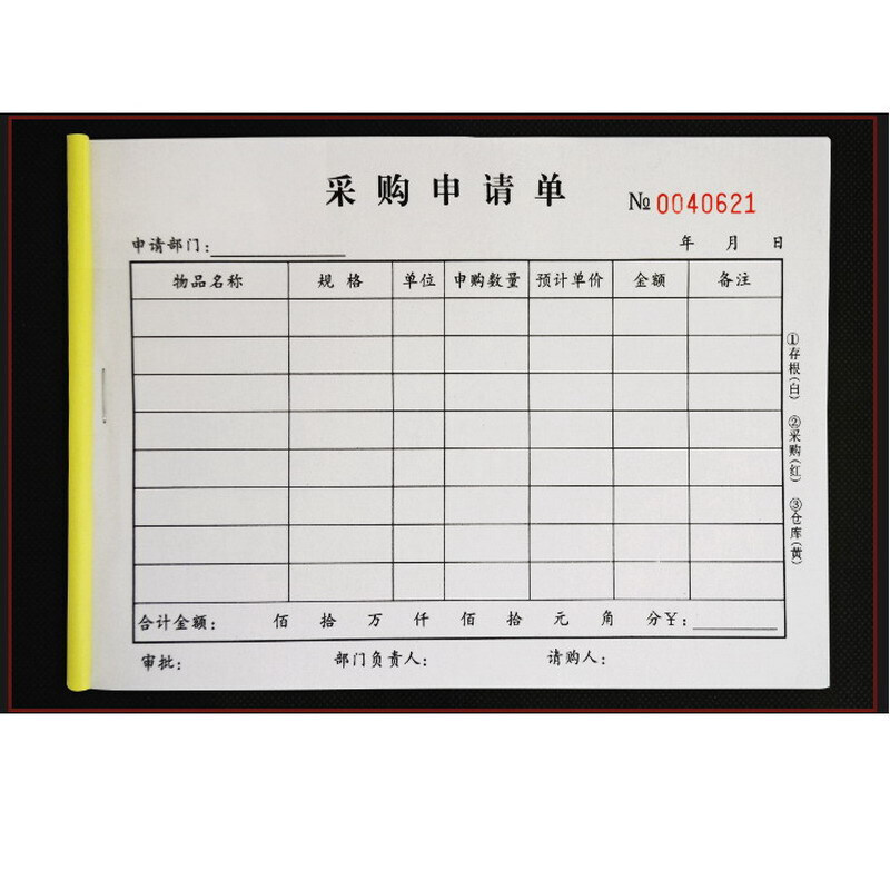 申购单三联物料采购单申请购物单表格单 一本(三联20组60页) 13x19cm
