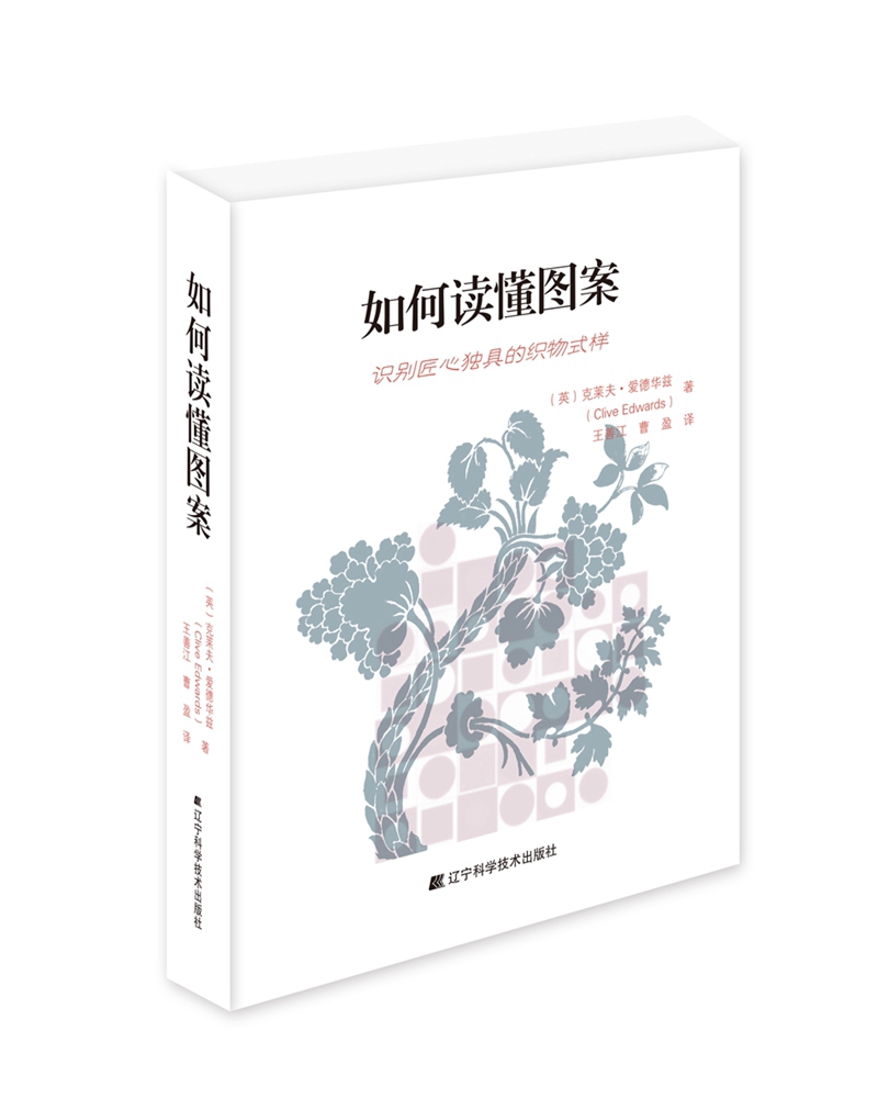 如何读懂图案