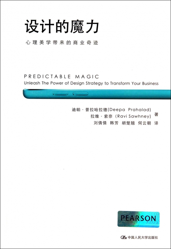 设计的魔力(心理美学带来的商业奇迹)