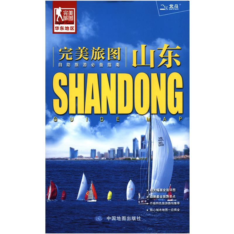 山东省地图 自驾旅游指南 双面印刷便携 0.98米*0.67米