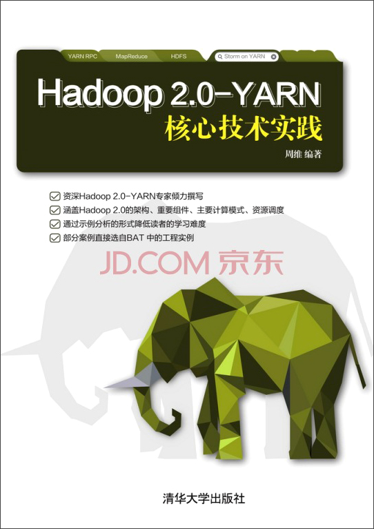 Hadoop 2.0-YARN核心技术实