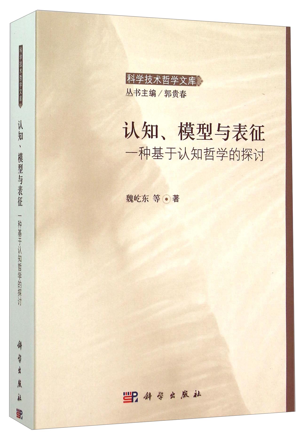 认知、模型与表征 一种基于认知哲学的探讨