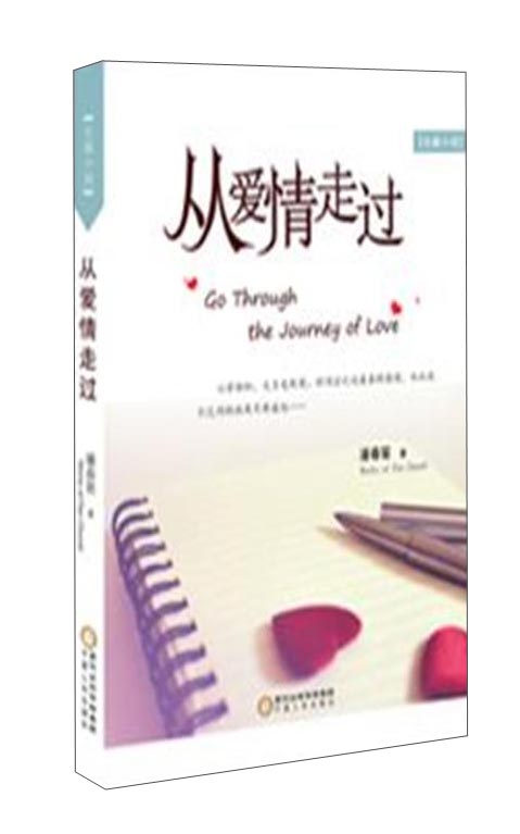 从爱情走过