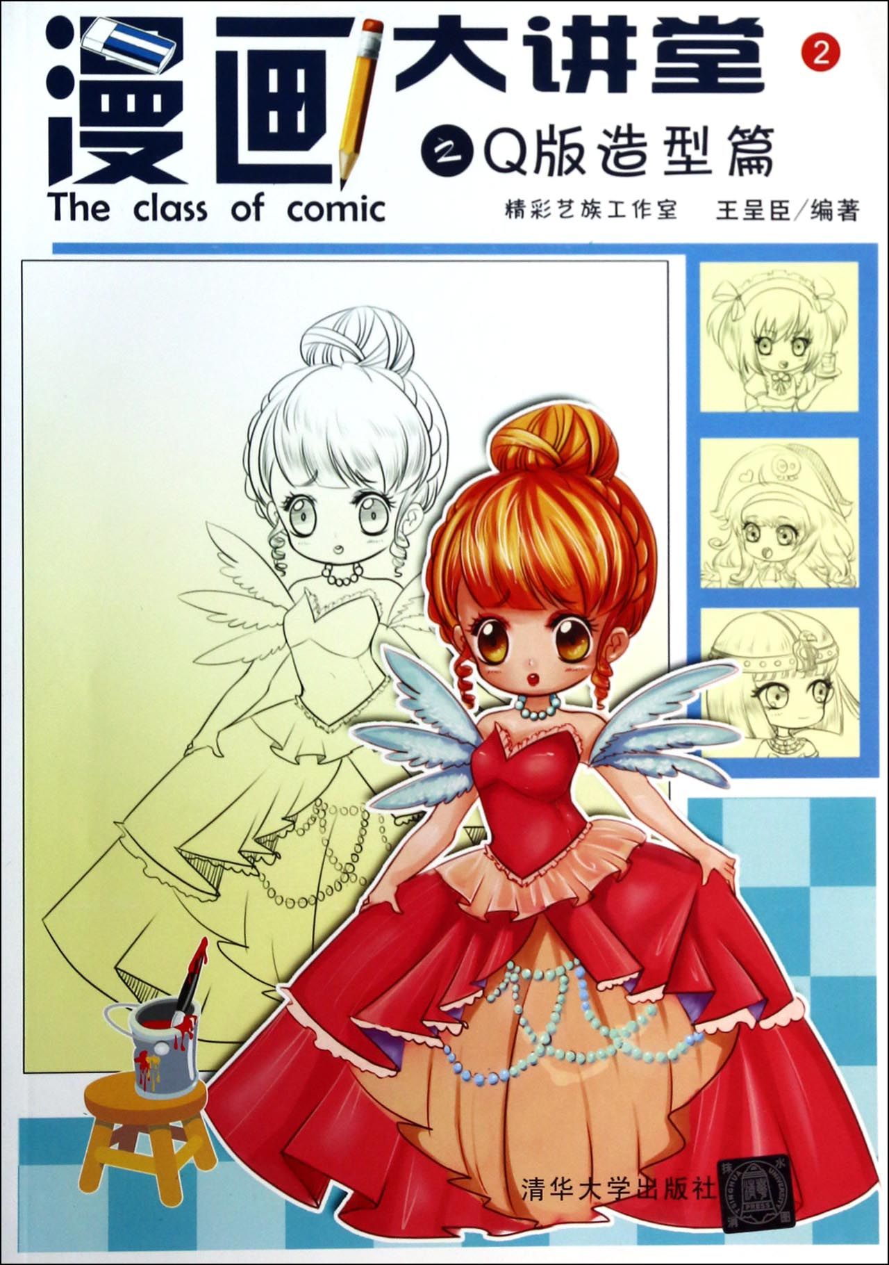 漫画大讲堂之Q版造型篇