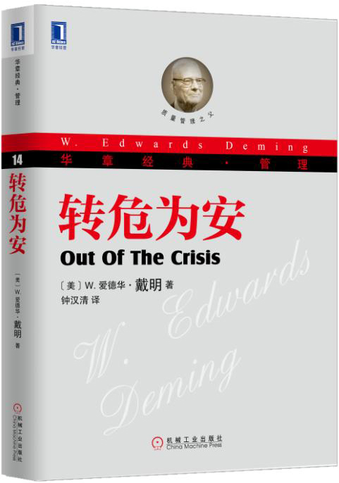 转危为安