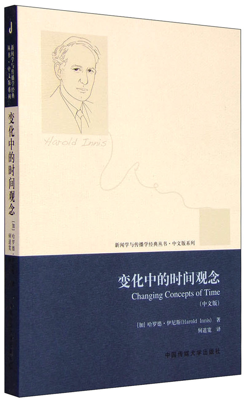 变化中的时间观念（中文版）