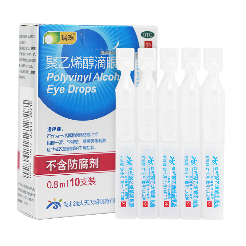 瑞珠 聚乙烯醇滴眼液 0.8ml*10支 1盒