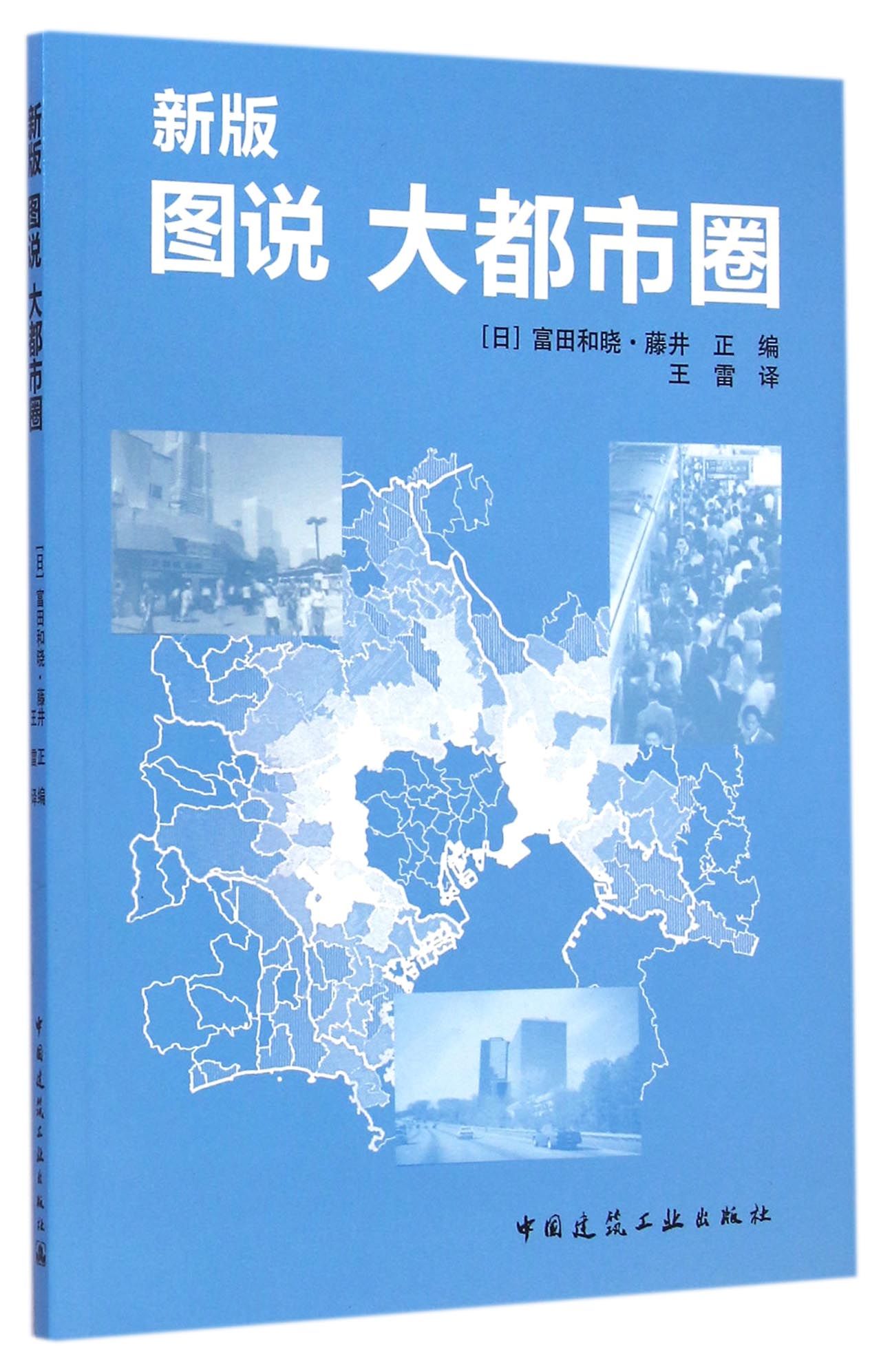 新版图说大都市圈