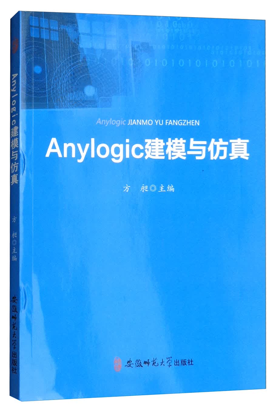 Anylogic建模与仿真
