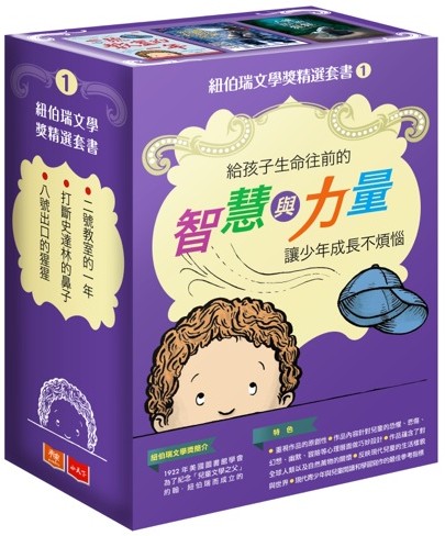 纽伯瑞文学奖精选套书1(共3册)