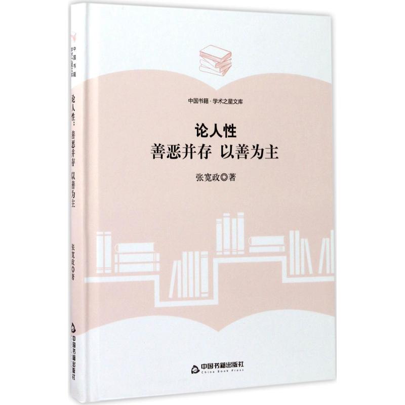 论人性