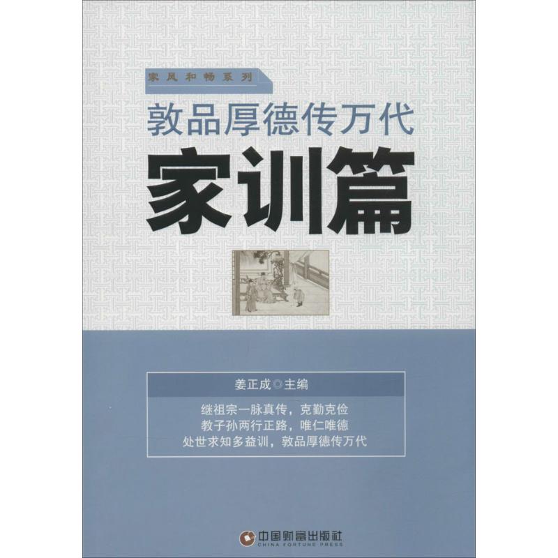 敦品厚德传万代