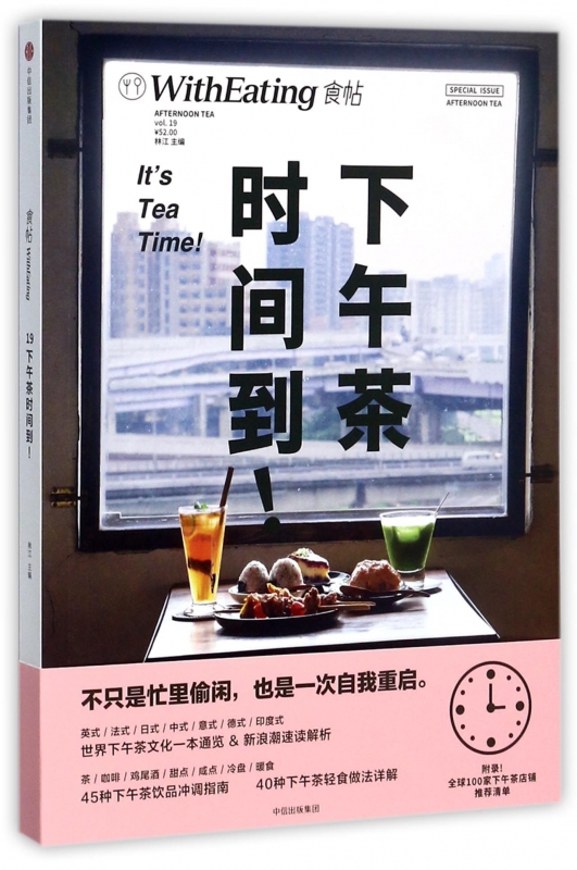 下午茶时间到(食帖)