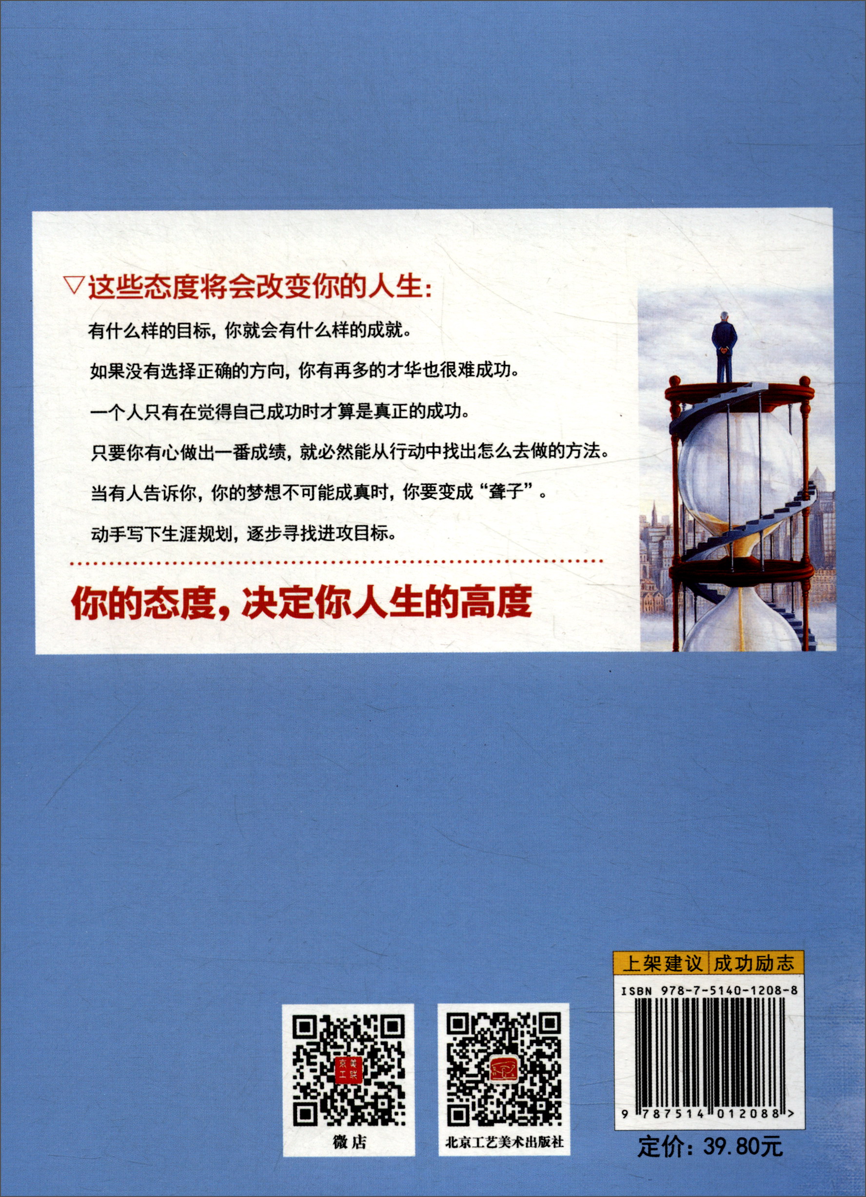 你的态度，决定你人生的高度