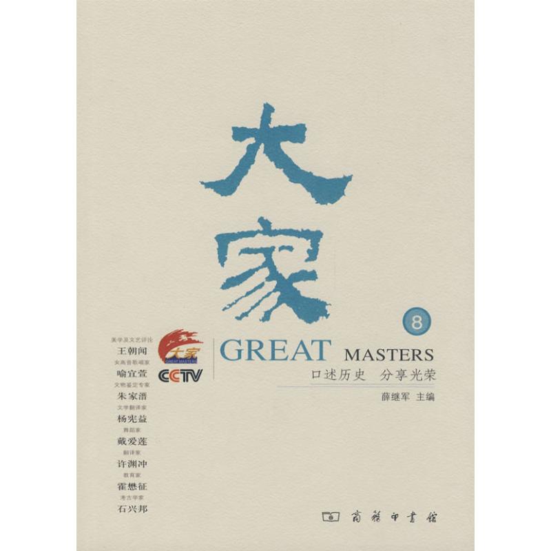 大家(8)