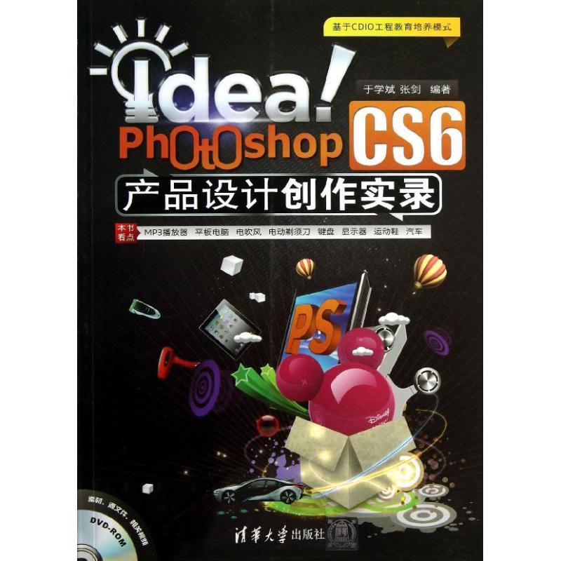 Idea!Photoshop CS6产品设计创作实录