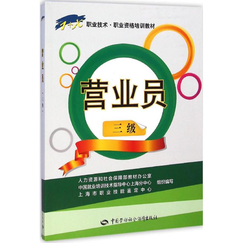 营业员3级