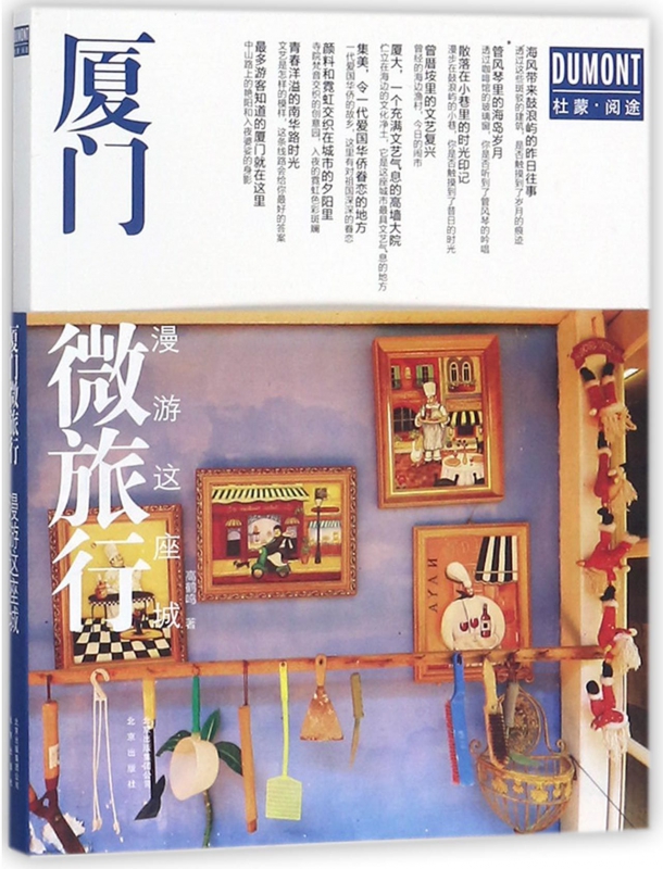 厦门微旅行(漫游这座城)