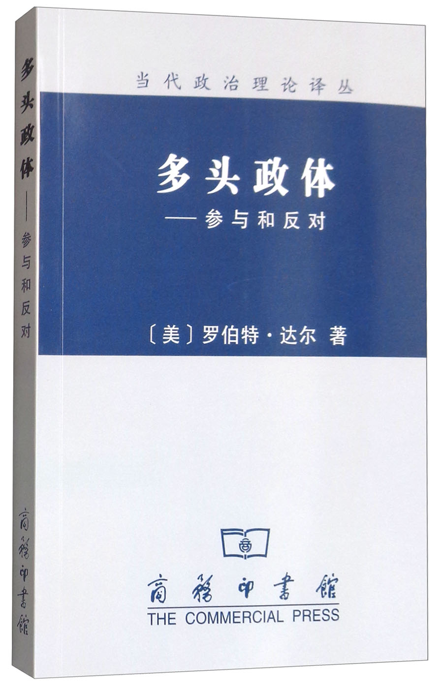 多头政体：参与和反对