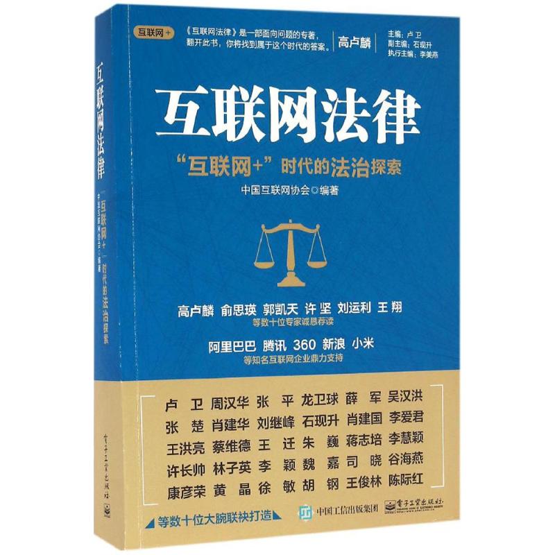 互联网法律