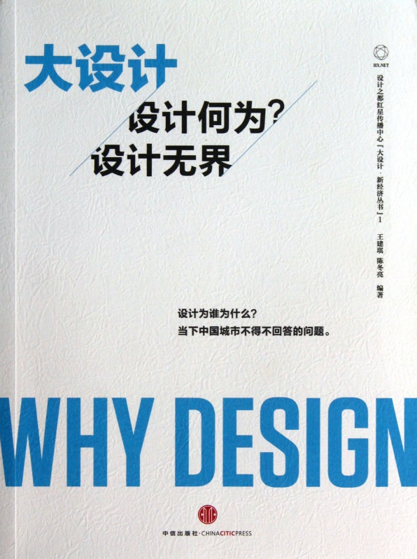 大设计(设计何为设计无界)