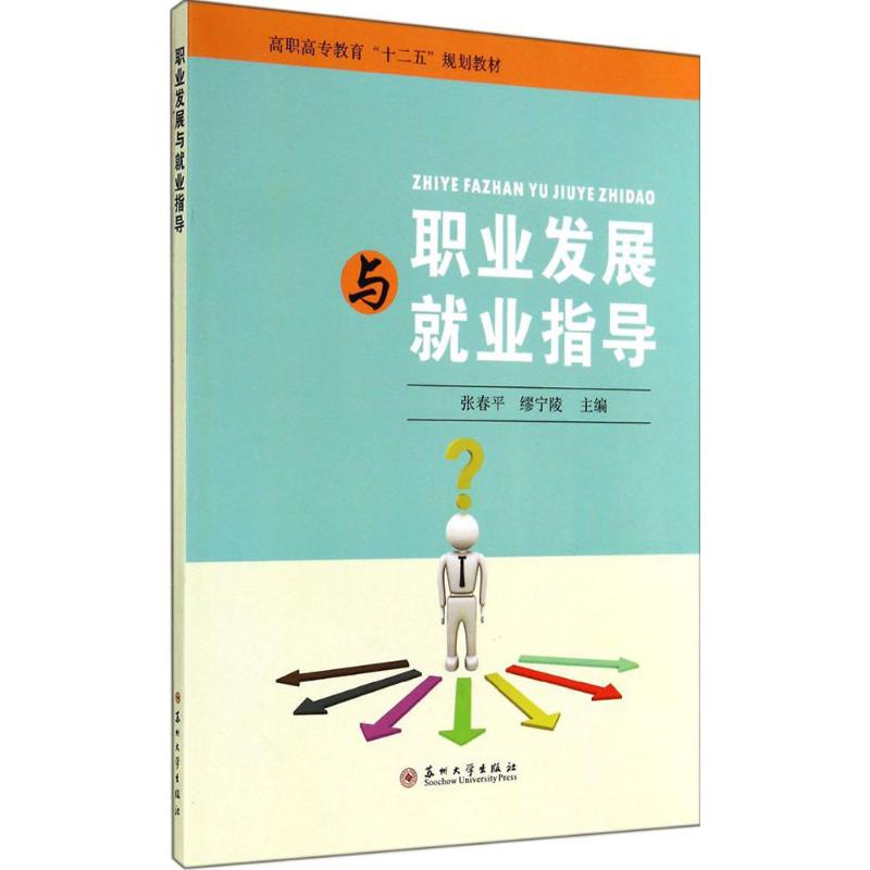 职业发展与就业指导