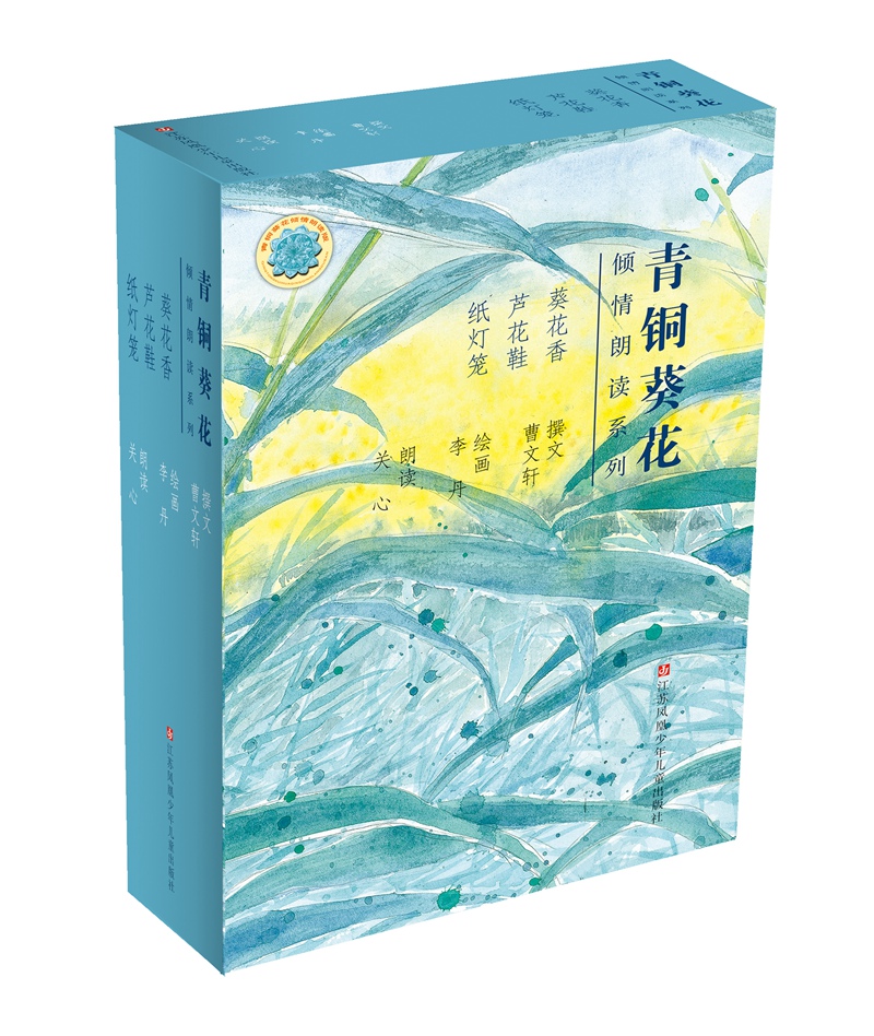 《青铜葵花》倾情朗读系列(套装共3册):葵花香,芦花鞋,纸灯笼 片段