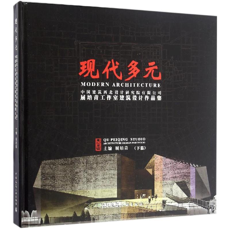 现代多元