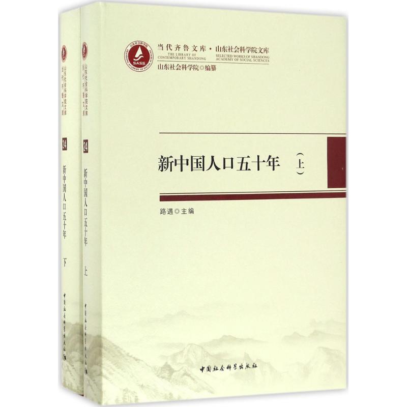 新中国人口五十年