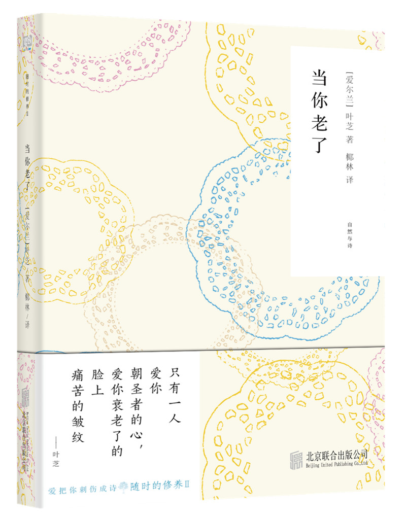 随时的修养II:当你老了