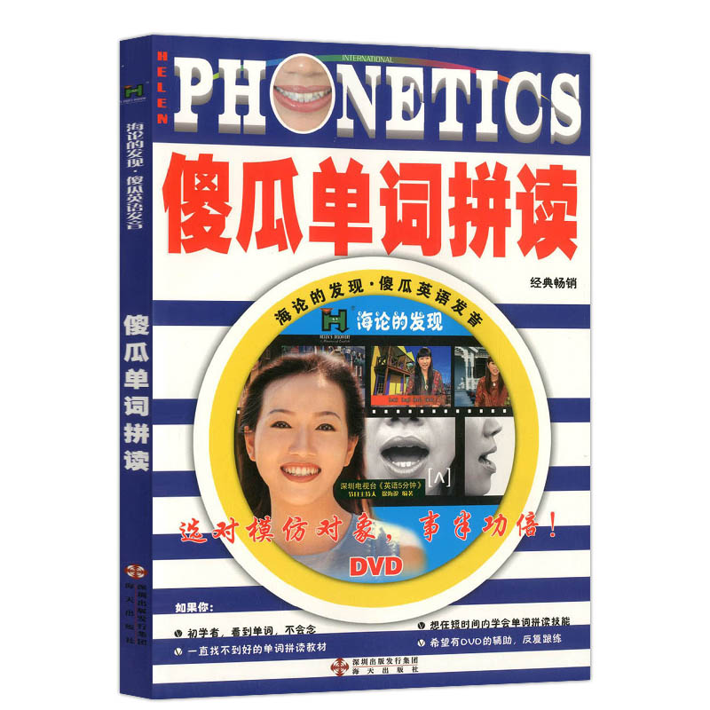 包邮 傻瓜单词拼读 扫码视频+1BOOK 海论的发现另有少儿国际音标入门我的自然拼读小学生超易学生英语自然拼读入门活动手册1+2整套