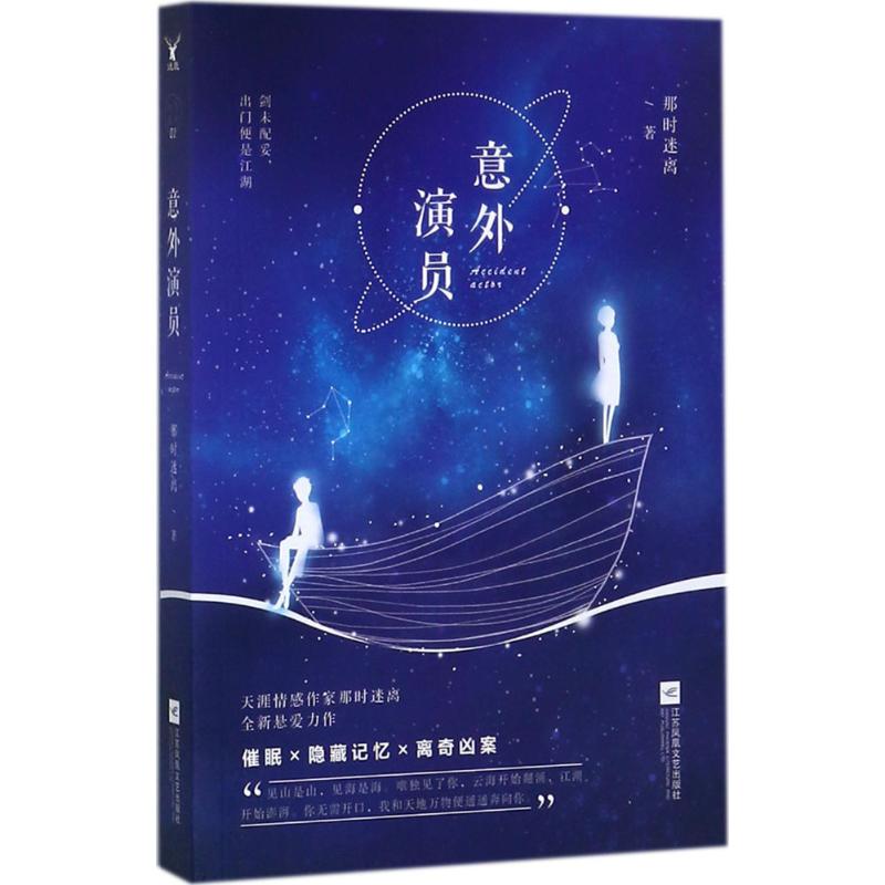 意外演员