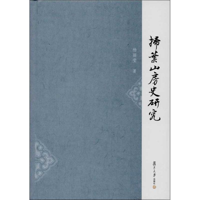 扫叶山房史研究