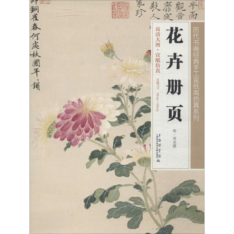 花卉册页