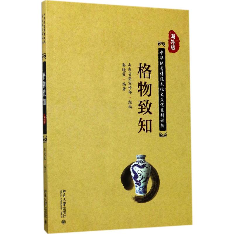 格物致知