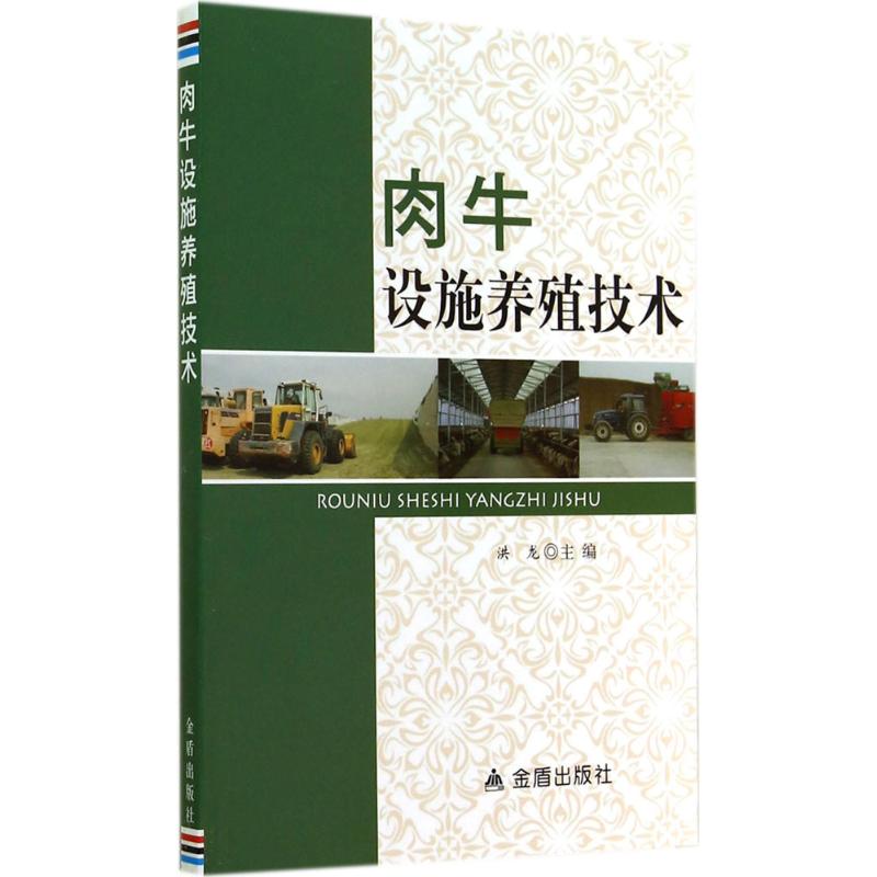 肉牛设施养殖技术