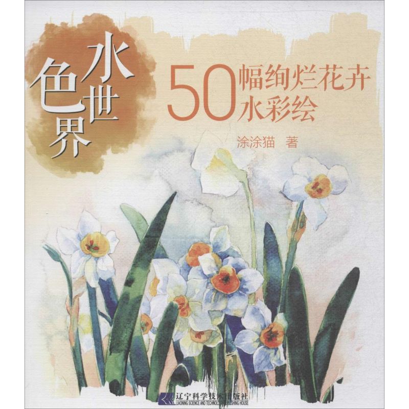 水色世界50幅绚烂花卉水彩绘