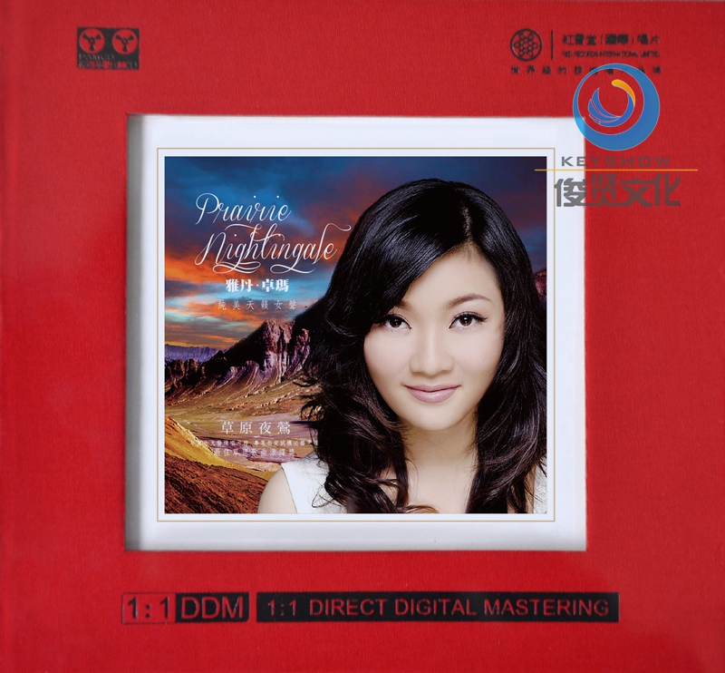 雅丹卓玛发烧cd 纯美天籁女声  开盘母带直刻1:1cd 高品质音乐光盘碟