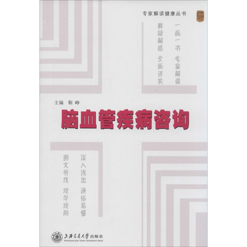 脑血管疾病咨询