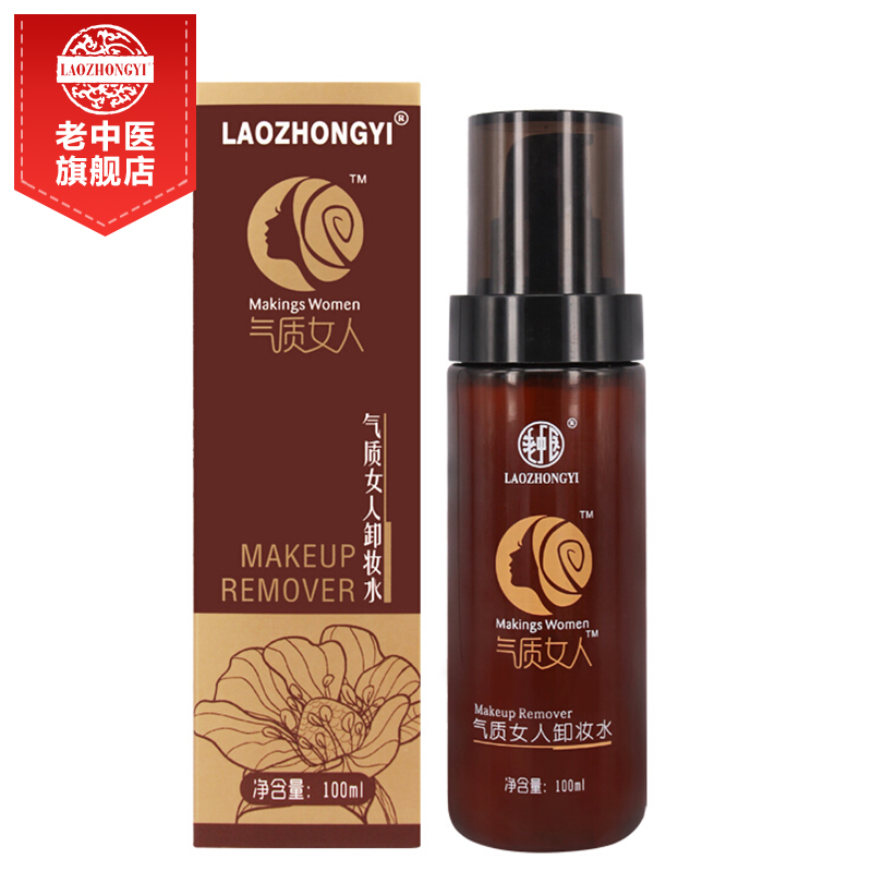 老中医气质女人卸妆水 男女士脸部眼部唇部专用卸妆液 天然植物成分温和清洁卸除彩妆污垢粉底卸妆油 气质女人卸妆水100ml
