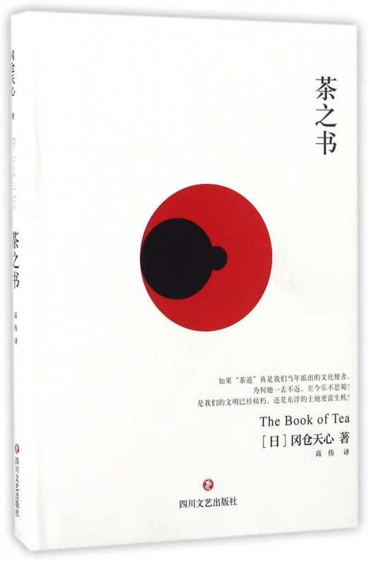 茶之书(精)