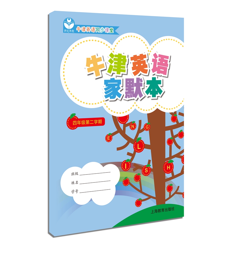 牛津英语家默本四年级第二学期