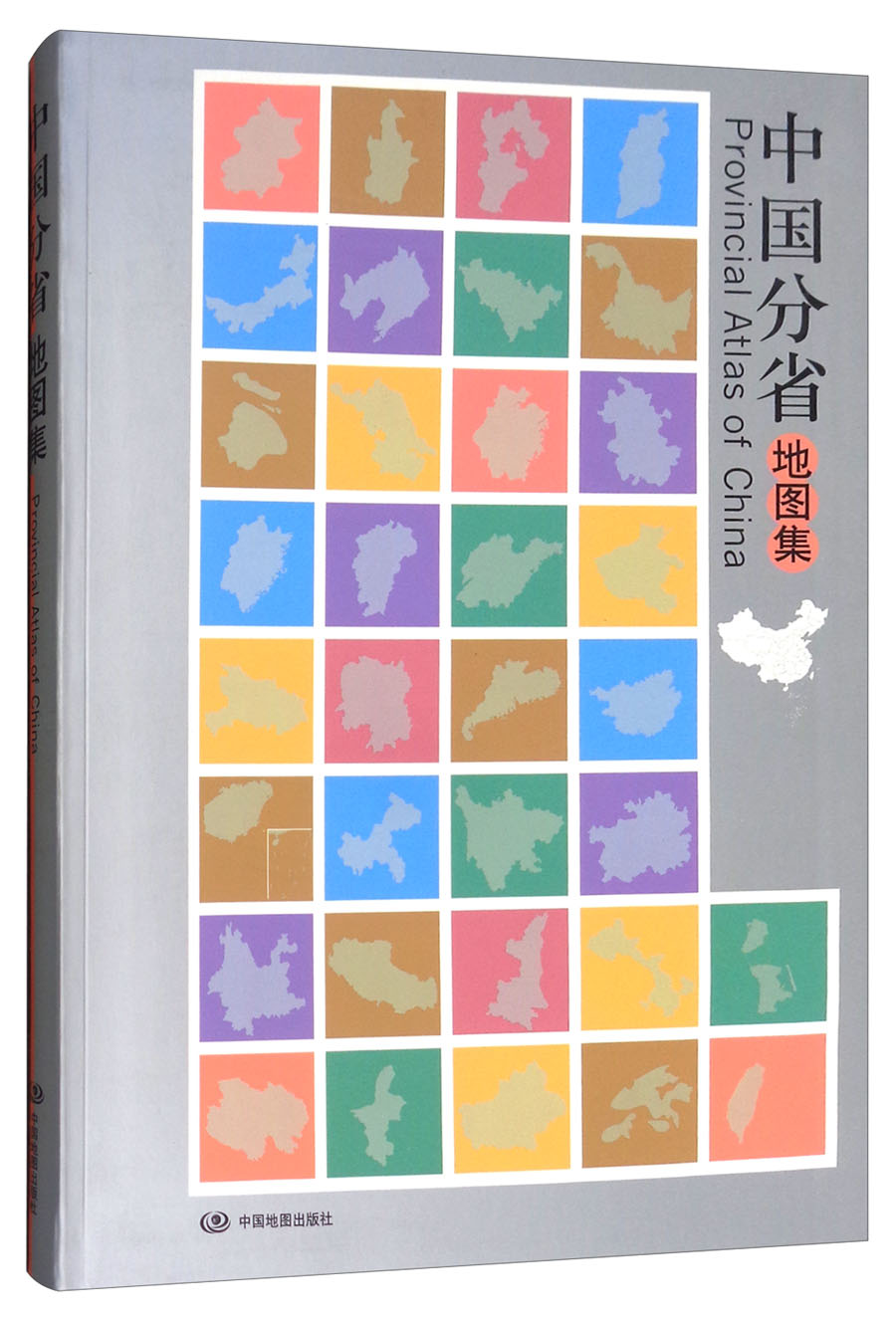 2018年中国分省地图集