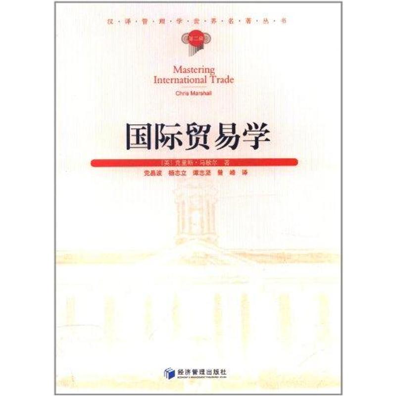 国际贸易学