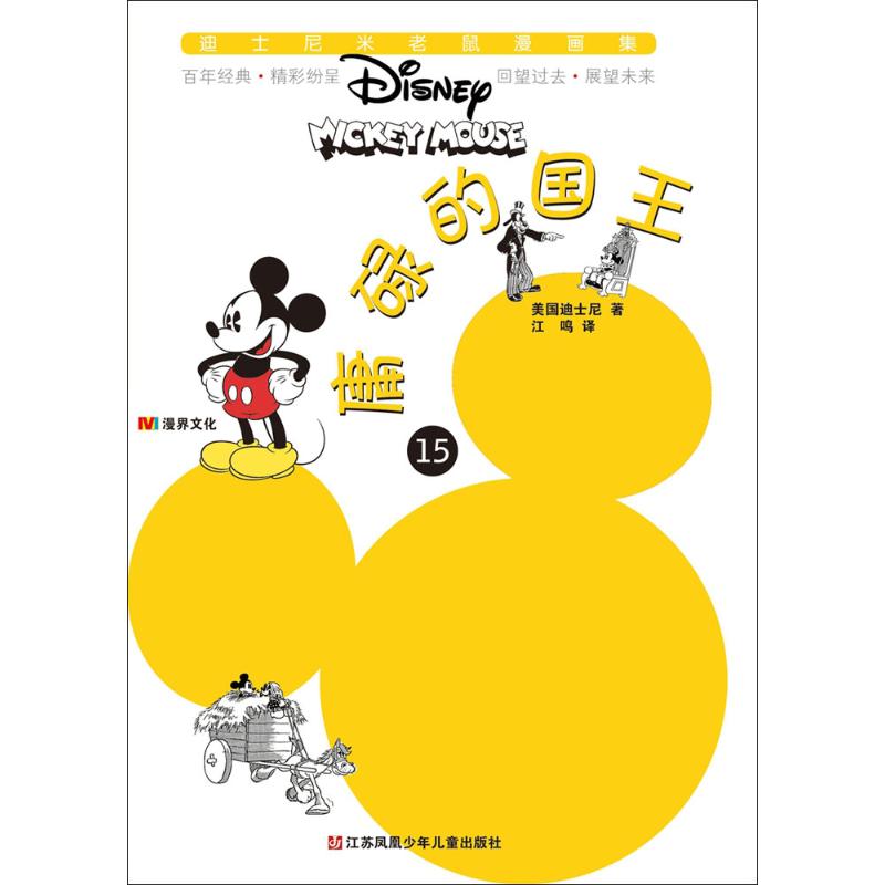 庸碌的国王 漫画书 卡通书 儿童书籍