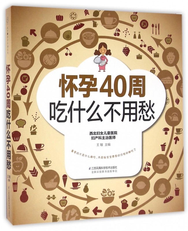 怀孕40周吃什么不用愁